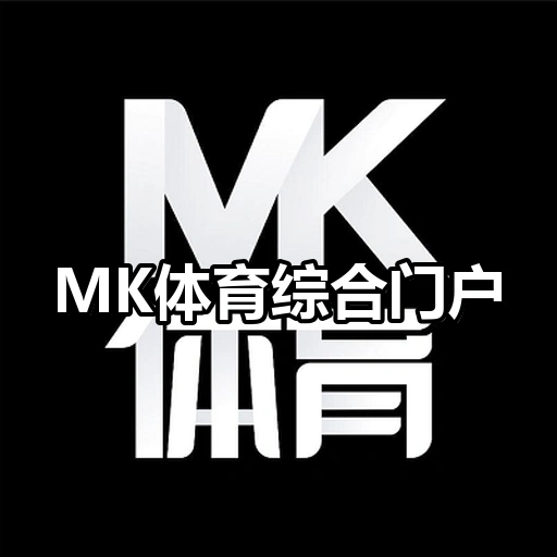 MK体育综合门户